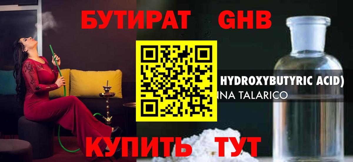 Бугульма  Бутират 99%  Вход с VPN 