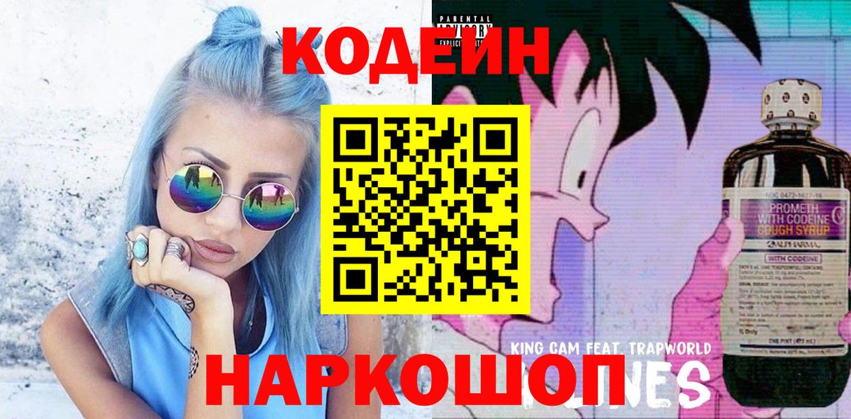 Кодеиновый сироп Lean напиток Lean (лин) Бугульма