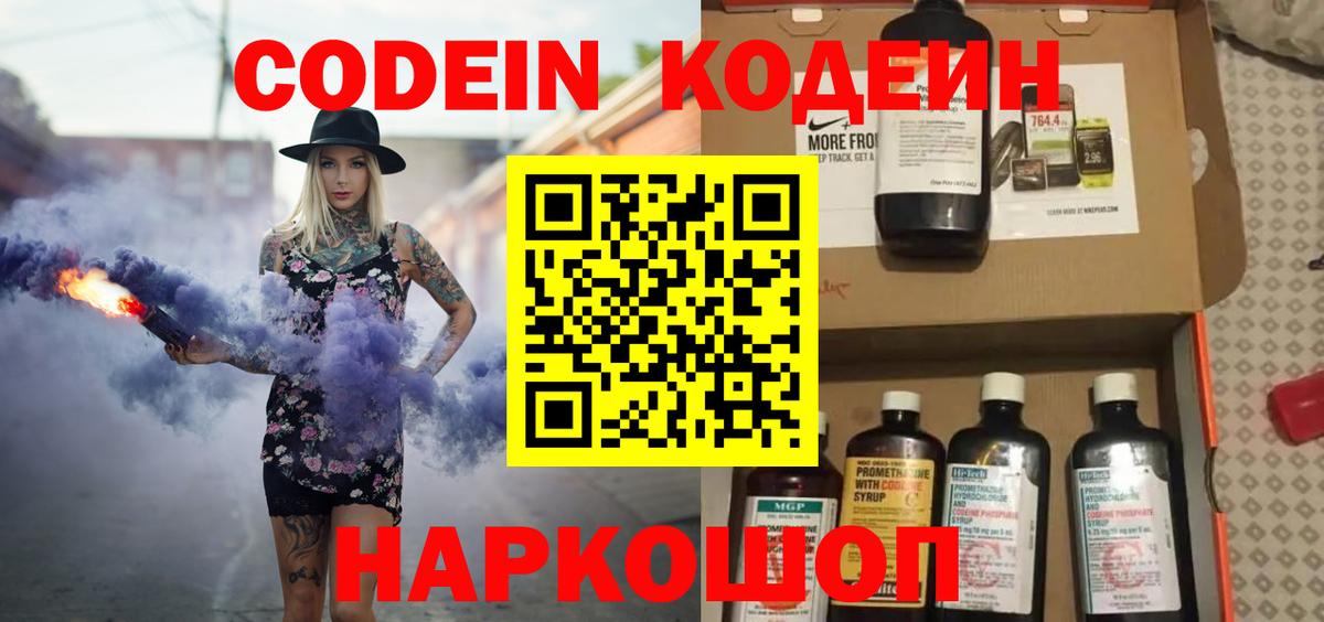 Codein напиток Lean (лин)  Вход с VPN  где найти наркотики  Бугульма 